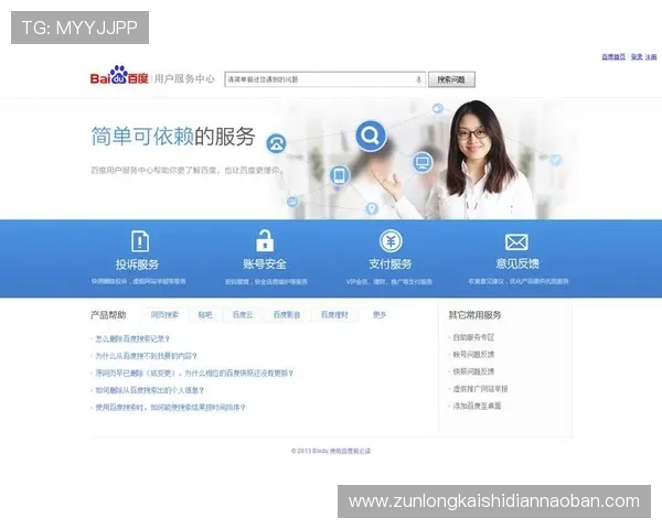 深入了解尊龙凯时官方网页的客服支持与帮助中心